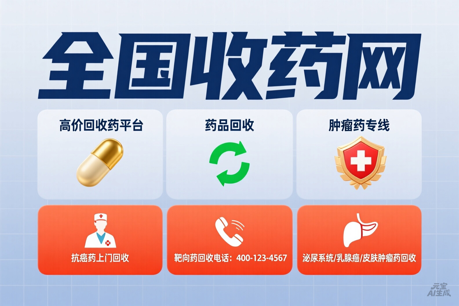上海宝藏平台！全国收药网app下载安装官网，轻松高价处理靶向药